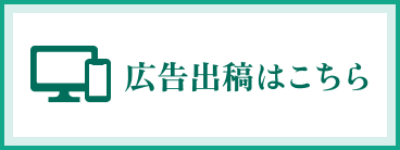 広告出稿